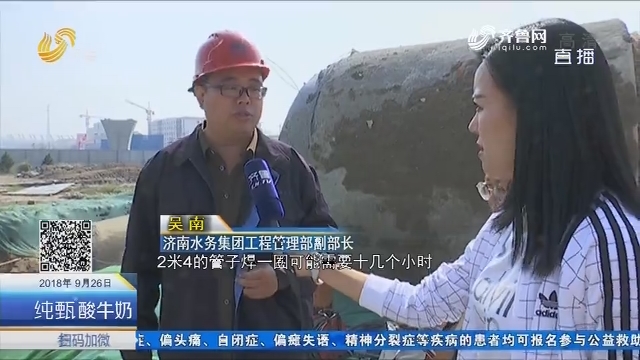 济南东城大停水 最大新管道施工紧张进行