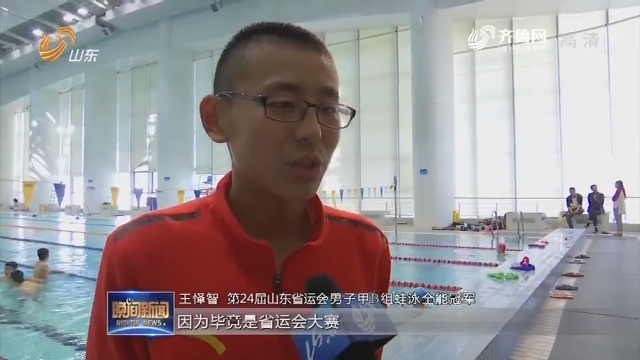 【跃动新时代】13岁济南小将结缘游泳 两破省运纪录