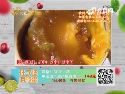 20181023《中国原产递》：挂子场海鸭蛋