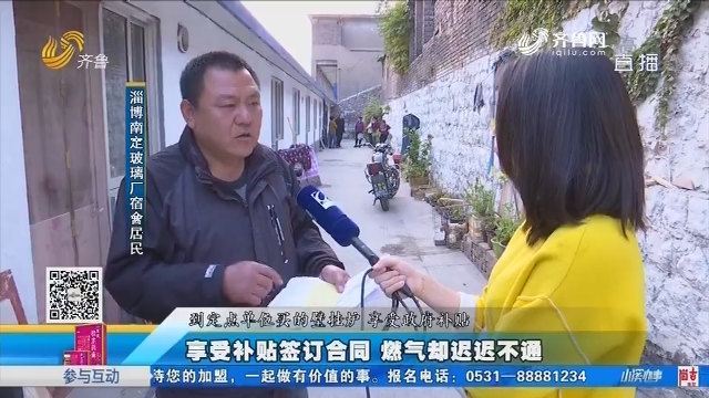 淄博：去年小区“煤改气” 购买壁挂炉却成摆设