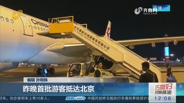 滞留塞班中国游客回国：10月28日晚首批游客抵达北京