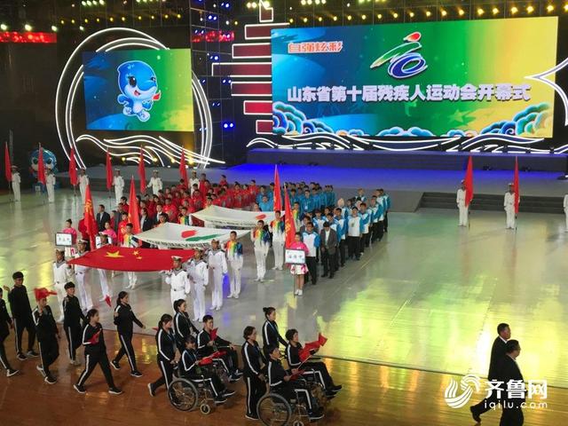 山东省第十届残疾人运动会在青岛开幕