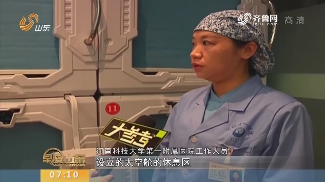 【闪电新闻排行榜】河南洛阳：医院推出免费“胶囊”让患者家属暖到心坎