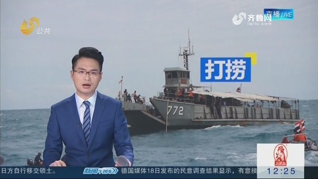 泰国：打捞上岸的“凤凰”号游船将被封锁