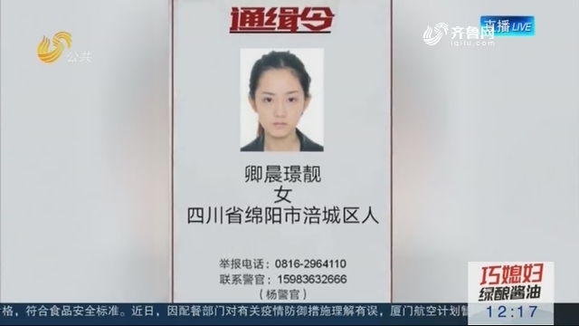 高颜值“酒托”女上了通缉令