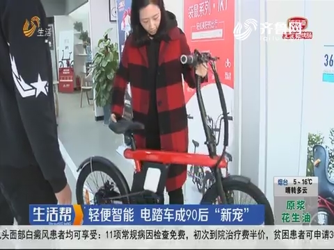 济南：轻便智能 电踏车成90后“新宠”