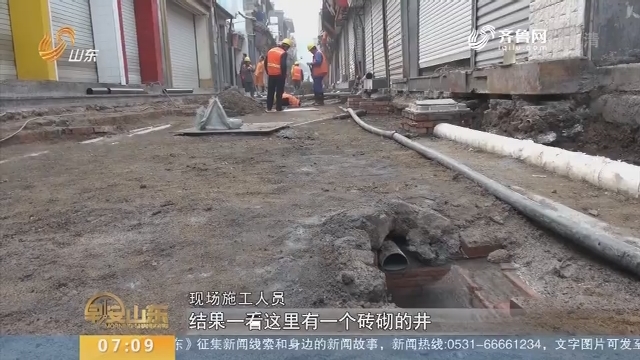 【闪电新闻排行榜】有鱼有虾！济南芙蓉街整修挖出新泉眼？！