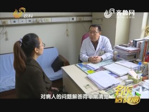 20181202《名医话健康》：名医张克伟——不容忽视的乳腺增生