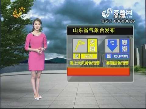 看天气：山东省气象台发布海上大风黄色预警