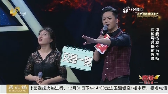 20181221《让梦想飞》：两位老师提前投票 评委杨波不为所动