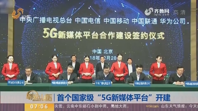 【昨夜今晨】首个国家级“5G新媒体平台”开建