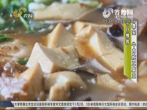 大寻味：泰安 牛肉炖豆腐王