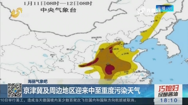 【海丽气象吧】京津冀及周边地区迎来中至重度污染天气