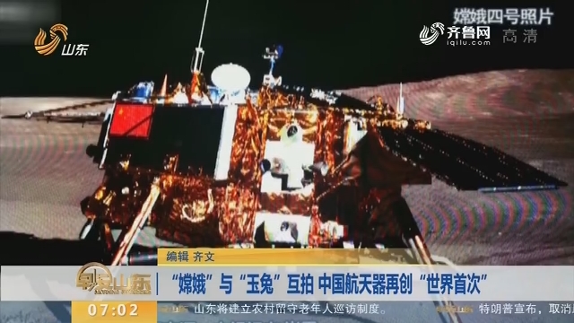 “嫦娥”与“玉兔”互拍 中国航天器再创“世界首次”