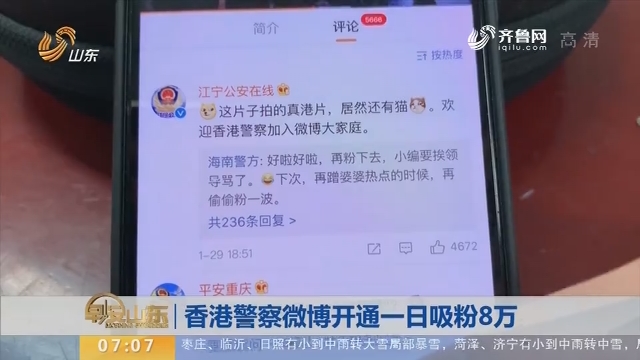 【昨夜今晨】香港警察微博开通一日吸粉8万