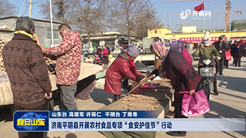 平阴县开展农村食品专项“食安护佳节”行动