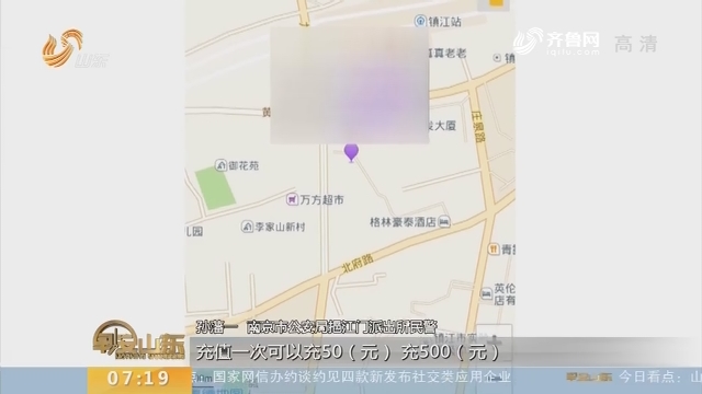 【闪电新闻排行榜】国内首例！南京警方破获技术定位侵犯公民个人信息案