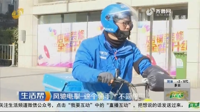 【我和我的祖国】济南：风驰电掣 这个骑手“不简单”