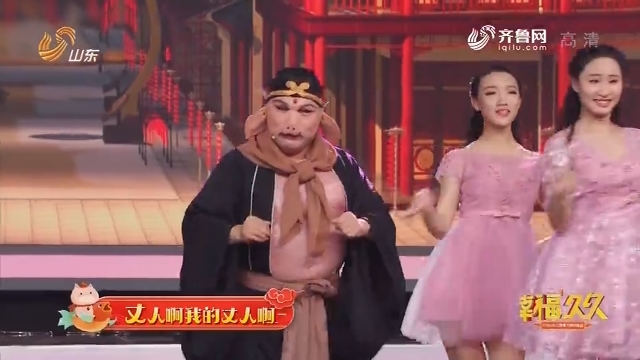 2019山东卫视春晚:马德华、魏慧丽表演唱《二