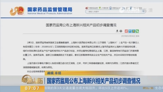 国家药监局公布上海新兴相关产品初步调查情况
