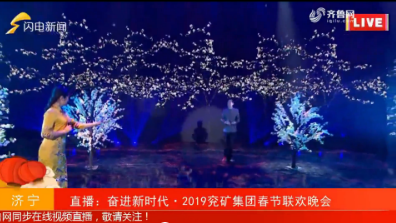 戏曲：《蝶恋》——奋进时代·2019兖矿集团春节联欢晚会