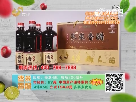 20190215《中国原产递》：枣米香醋