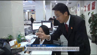 《法院在线》02-16播出：《临沂兰山法院：网上办案无纸化简化流程快审执》