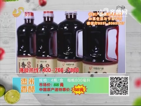 20190223《中国原产递》：枣米香醋