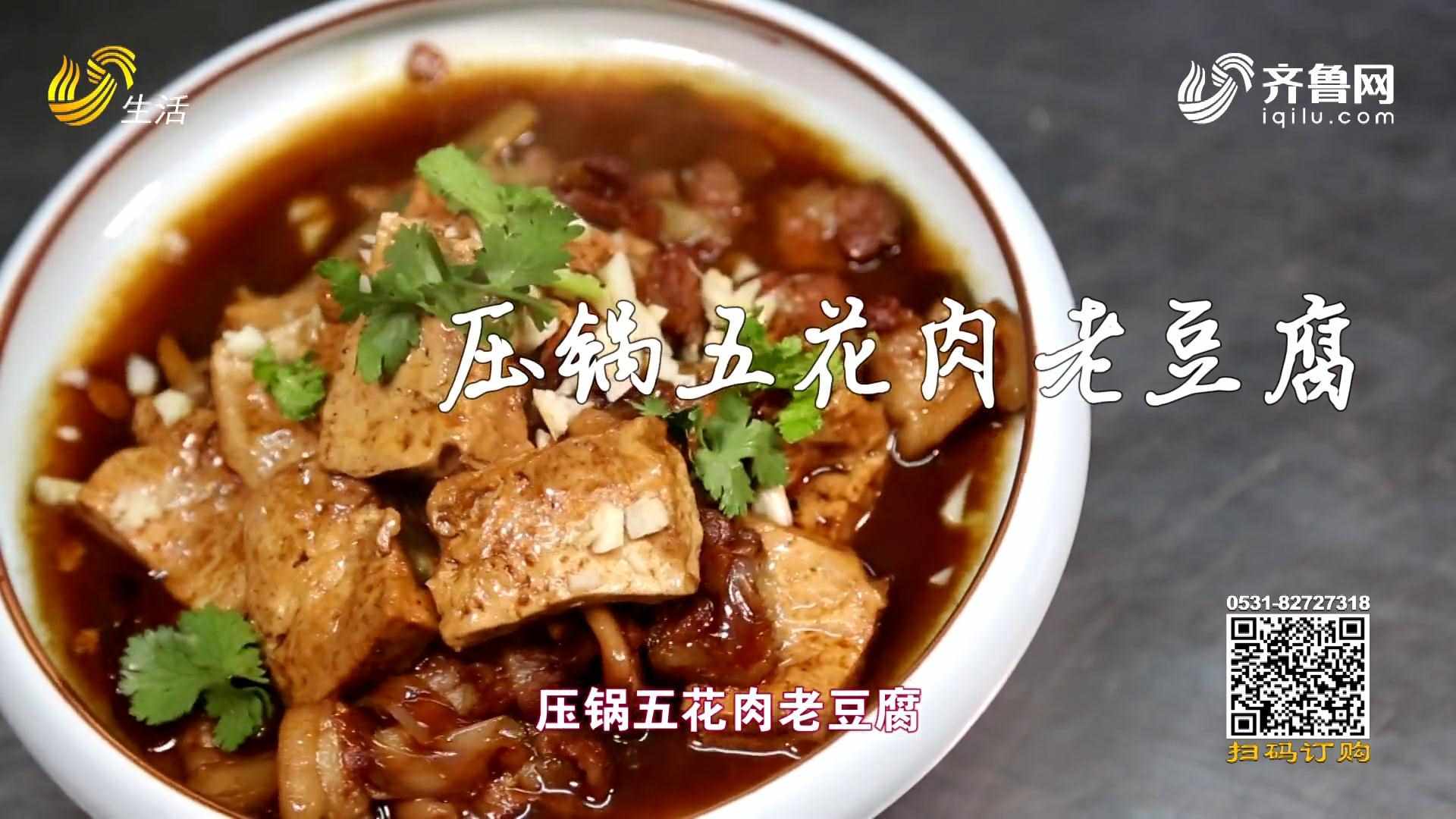 非尝美食：压锅五花肉老豆腐