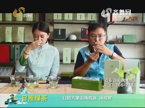 20190226《中国原产递》：日照绿茶
