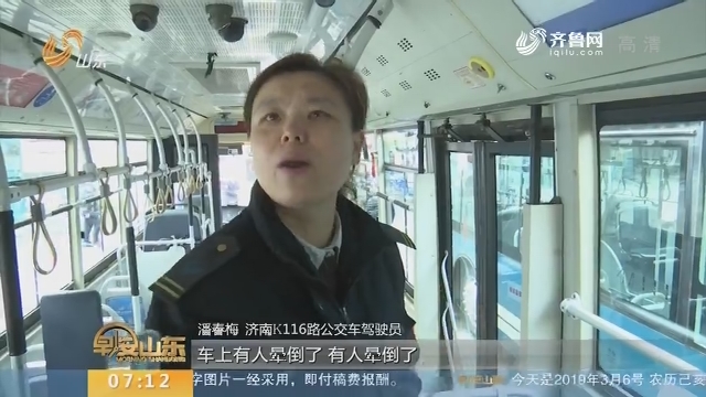 【闪电新闻排行榜】早高峰公交乘客突然晕倒 公交车变身救护车