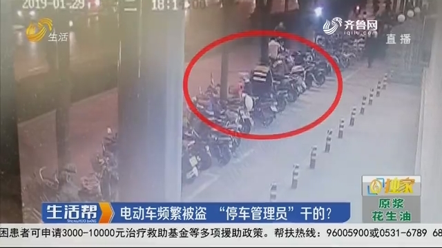 济南：电动车频繁被盗 “停车管理员”干的？