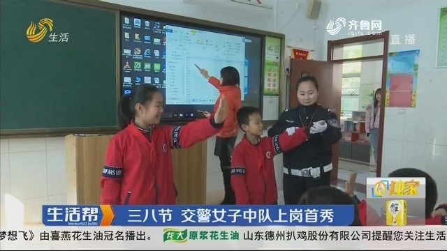 潍坊：三八节 交警女子中队上岗首秀