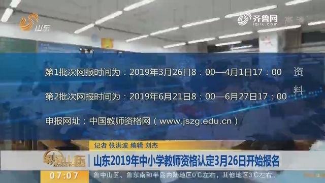 山东2019年中小学教师资格认定3月26日开始报名