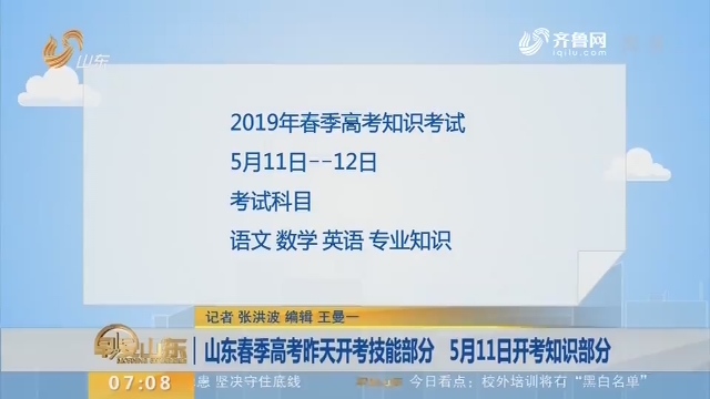 山东春季高考3月22日开考技能部分 5月11日开考知识部分