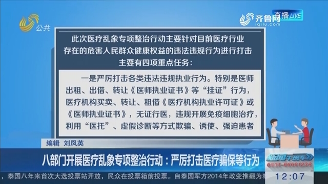 八部门开展医疗乱象专项整治行动:严厉打击医