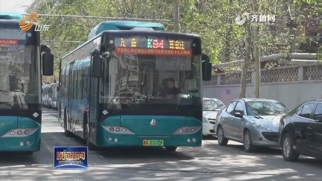 济南：明日起儿童免费乘公交身高升至1.3米