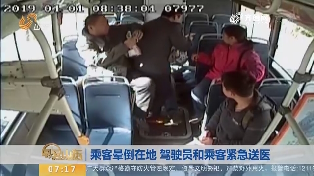 【闪电新闻排行榜】行驶途中 公交司机突遇乘客紧急求助