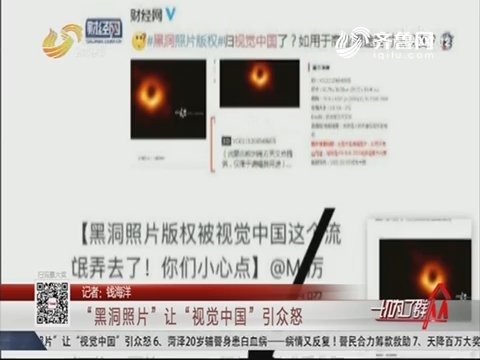 “黑洞照片”让“视觉中国”引众怒