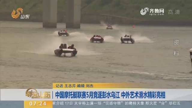中国摩托艇联赛5月竞逐彭水乌江 中外艺术滑水精彩亮相