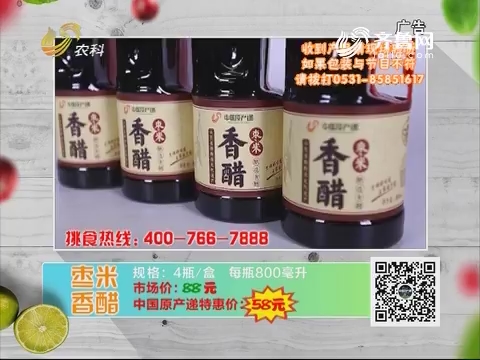 20190420《中国原产递》：枣米香醋