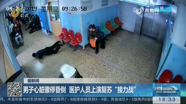 【暖新闻】金乡：男子心脏骤停昏倒 医护人员上演复苏“接力战”