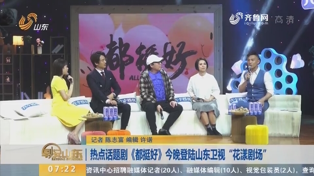 热点话题剧《都挺好》4月27日晚登陆山东卫视"花漾剧场"
