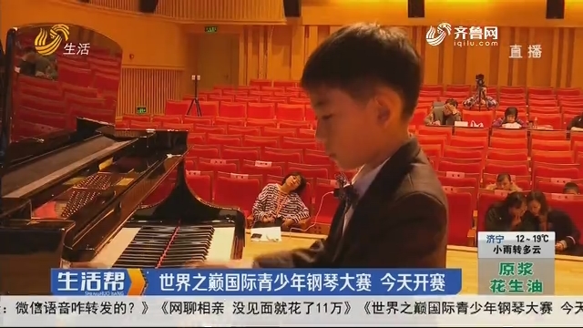 世界之巅国际青少年钢琴大赛 4月27日开赛