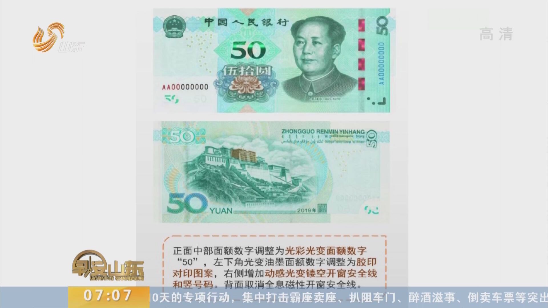 中国人民银行将发行2019年版第五套人民币