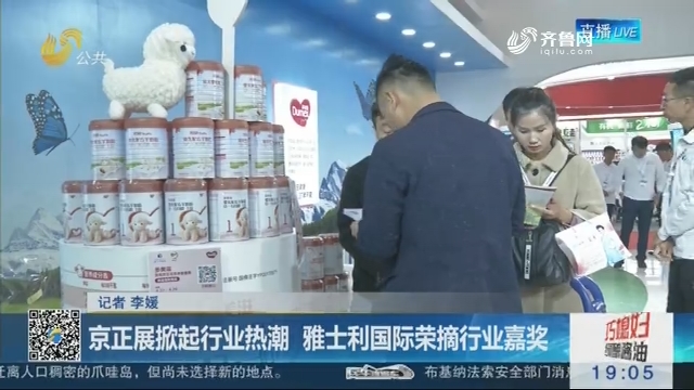 京正展掀起行业热潮 雅士利国际荣摘行业嘉奖