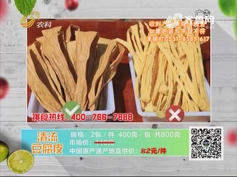 20190430《中国原产递》：清流豆腐皮