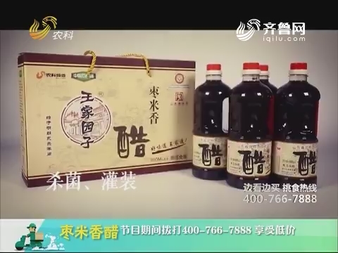 20190501《中国原产递》：枣米香醋