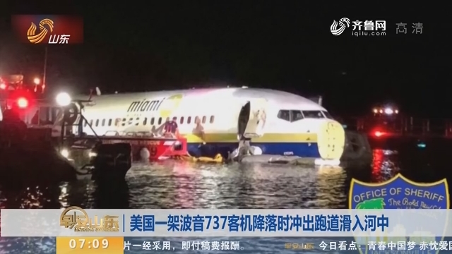 美国一架波音737客机降落时冲出跑道滑入河中
