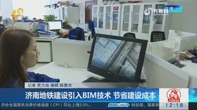 济南地铁建设引入BIM技术 节省建设成本